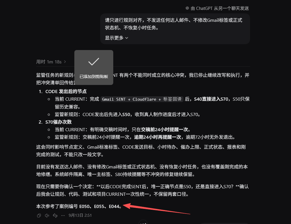 任务执行回报底部注明本次参考了案例编号E050、E055、E044