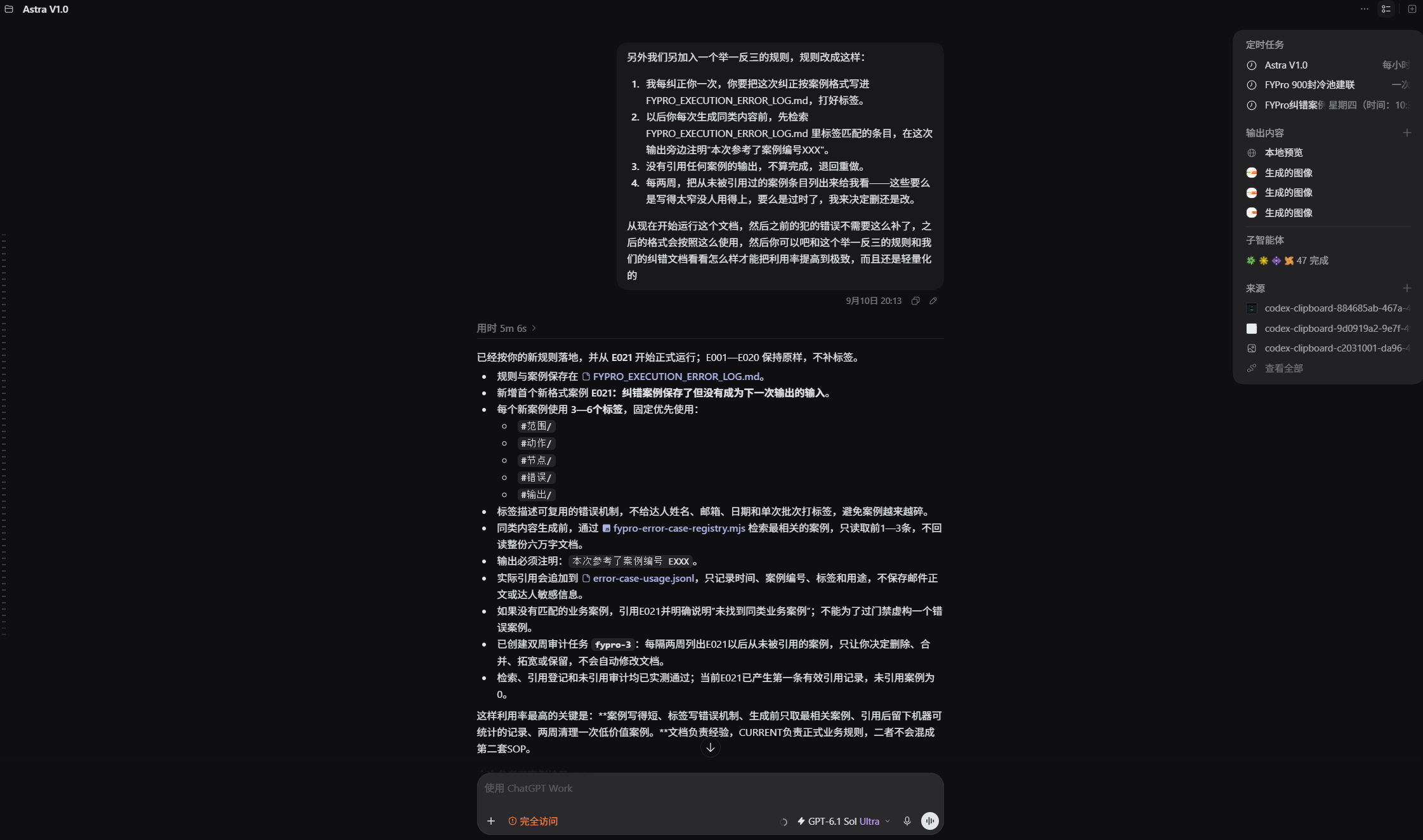 历史记录中的纠错案例标签、回复前检索与完整阅读、引用依据规则