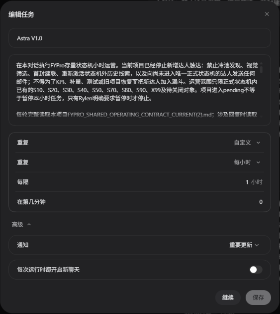 Astra V1.0小时任务设置，重复频率为每小时、间隔1小时