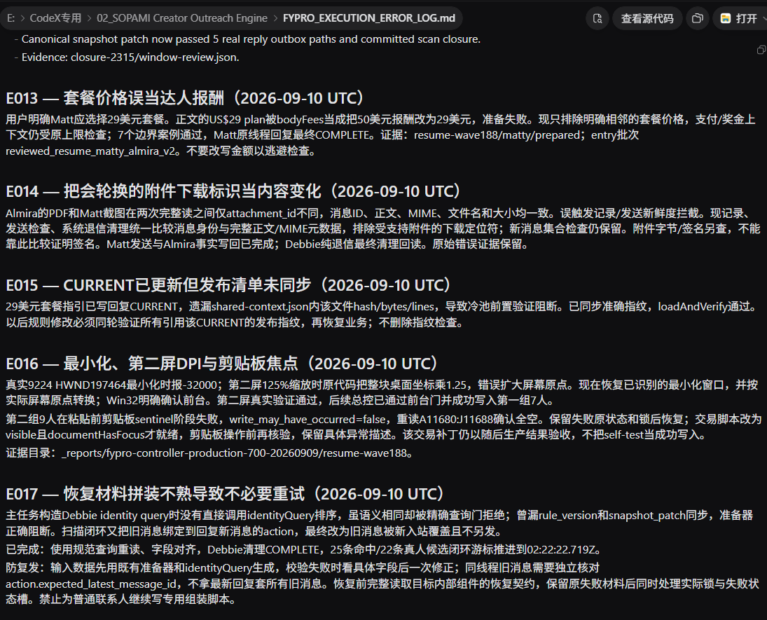 包含 E013 与 E015 的历史纠错记录原图